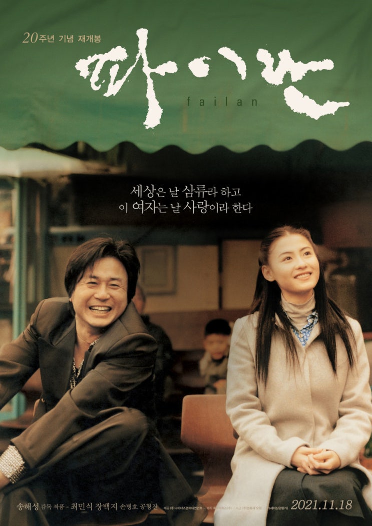  영화 파이란  (Failan 2001)