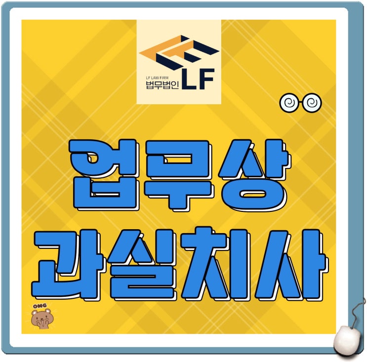  업무상 과실치사 고소장 인적 사항은