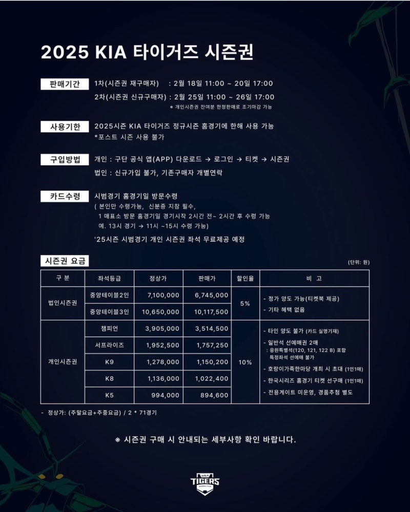 2025년 기아타이거즈 시즌권 정리 : 챔피언스필드 / 가격 / 판매일정 / 응원특별석 / 선예매