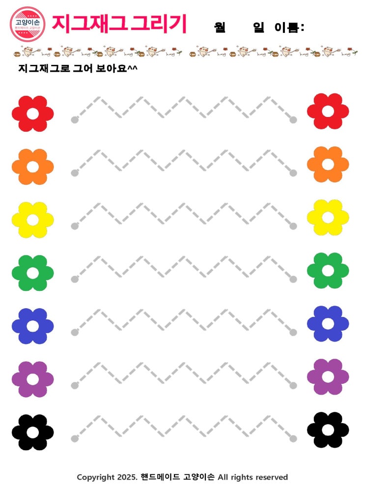  [유아활동지] 지그재그선 긋기 - 꽃