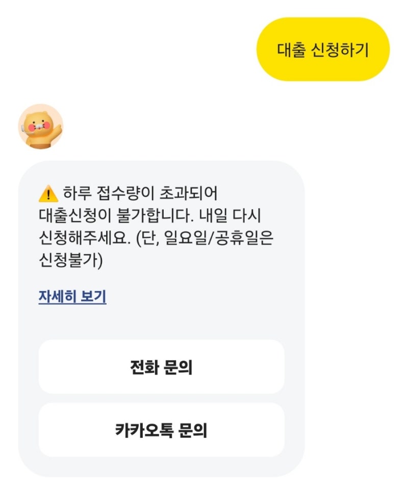 카카오 전세 대출 이용 후기 및 타임라인 공유