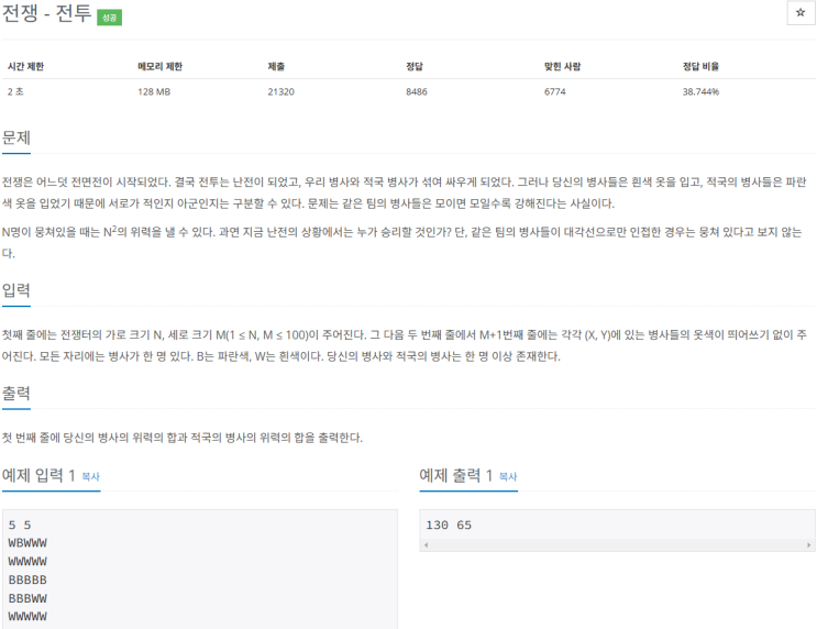  [백준 1303] 전투