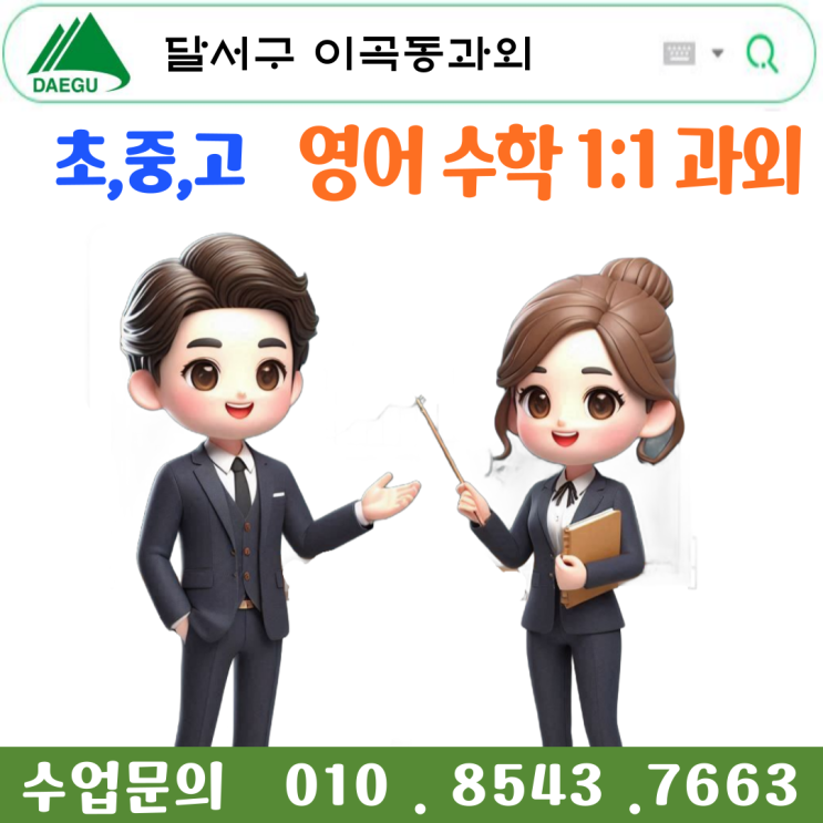  대구 이곡동과외 개학 새 학년 시험 준비하기