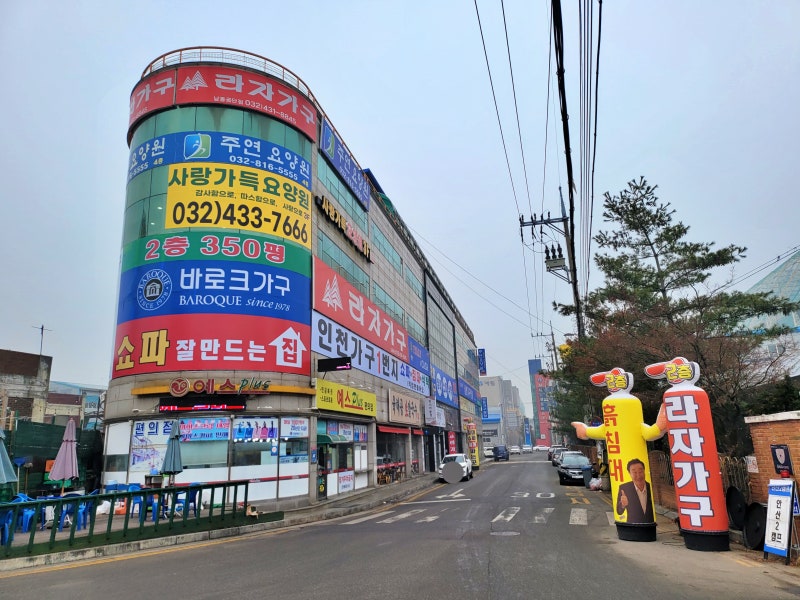 서인천가구단지 침대식탁 싸게파는곳