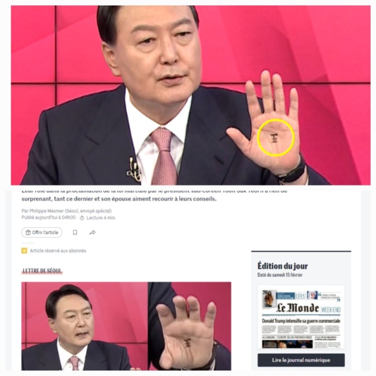 프랑스 르몽드 한국 실패한 쿠데타 무속인 개입 무슨 일? 프랑스 르몽드 한국 실패한 쿠데타 무속인 개입 무슨 일?
