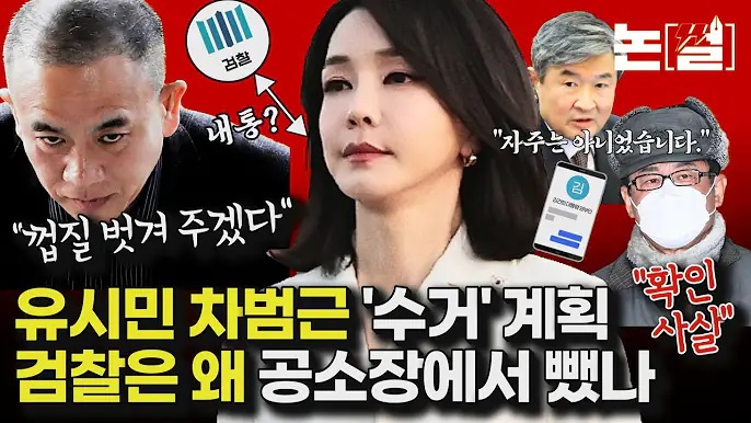 내통 <b>의혹</b>/ <b>계엄</b> 때 김건희... (윤석열,<b>명태균</b>,홍준표,오세훈... 