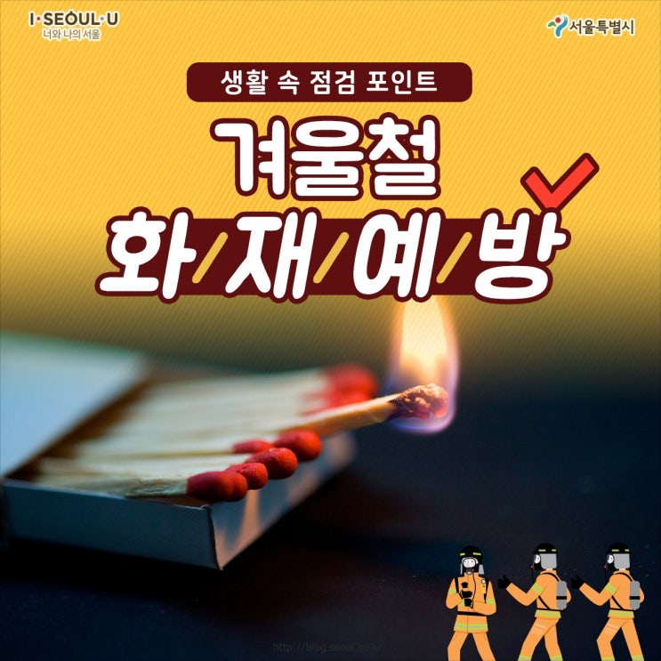 서울 성동구 <b>무학여고 화재</b> 사건의 심각성, 그리고 안전 점검의... 