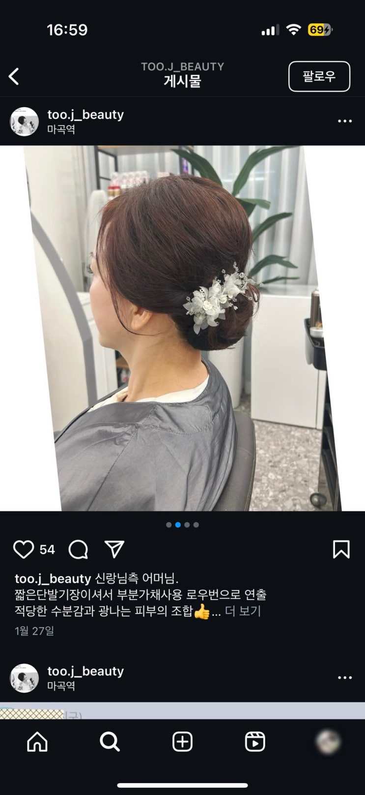 W10* 보타닉파크웨딩 강서 혼주 헤어 메이크업샵 추천! 투제이뷰티 내돈내산 계약 후기