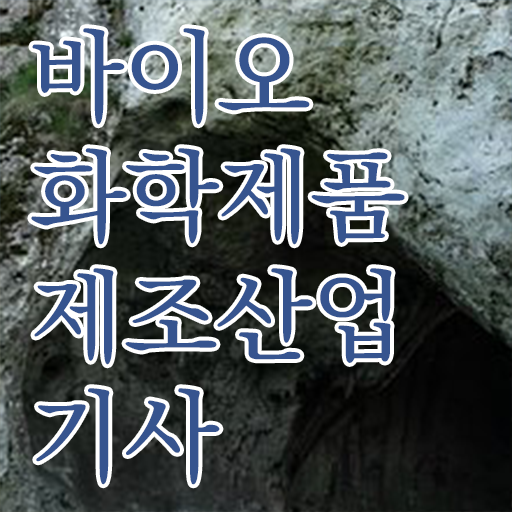  바이오화학제품제조산업기사 시험응시조건 집에서 온라인으로 단기간에 준비한 후기