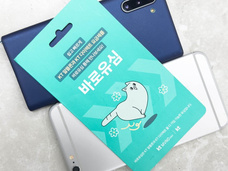  KT선불폰 유심 가격과 개통 방법