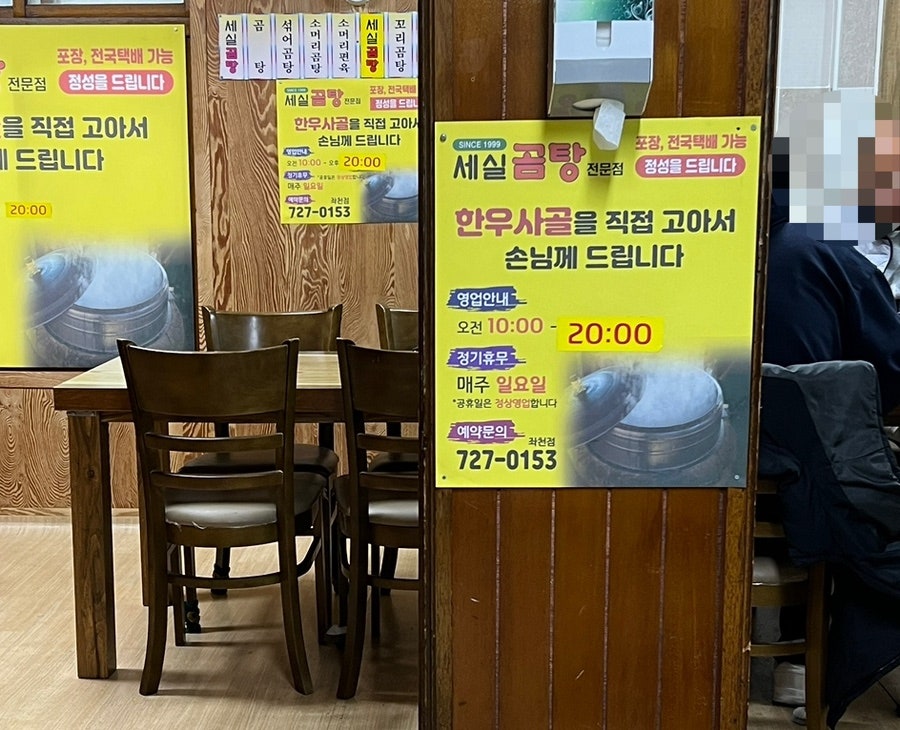 세실곰탕 좌천점 사진 3