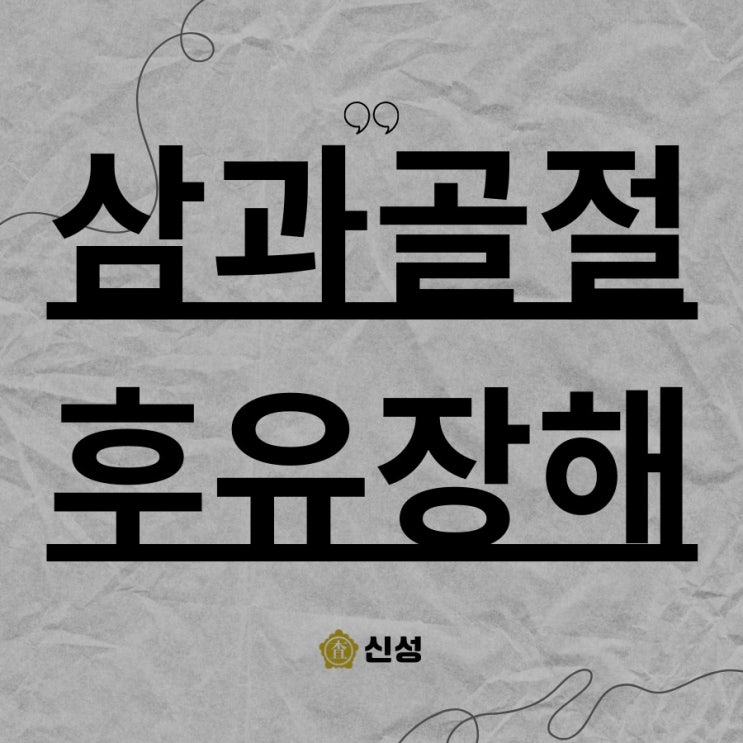  발목 삼과골절 후유장해, 보험금 보상받는 방법 총정리!