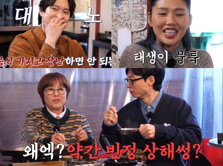 예능 <b>식스센스</b> 시티투어 <b>유재석</b> 송은이 고경표 <b>미미</b> 새조합... 