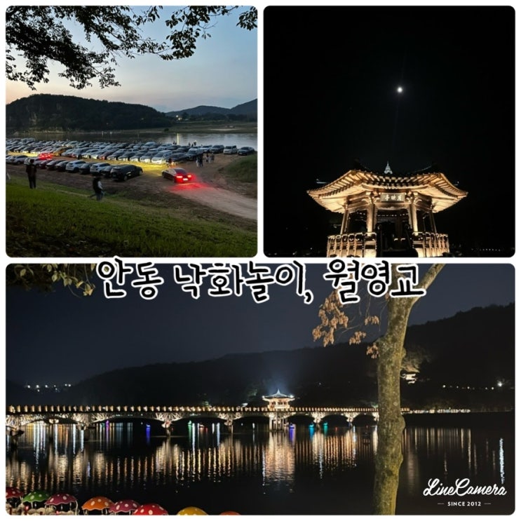  안동가볼만한곳! 낙화놀이, 월영교