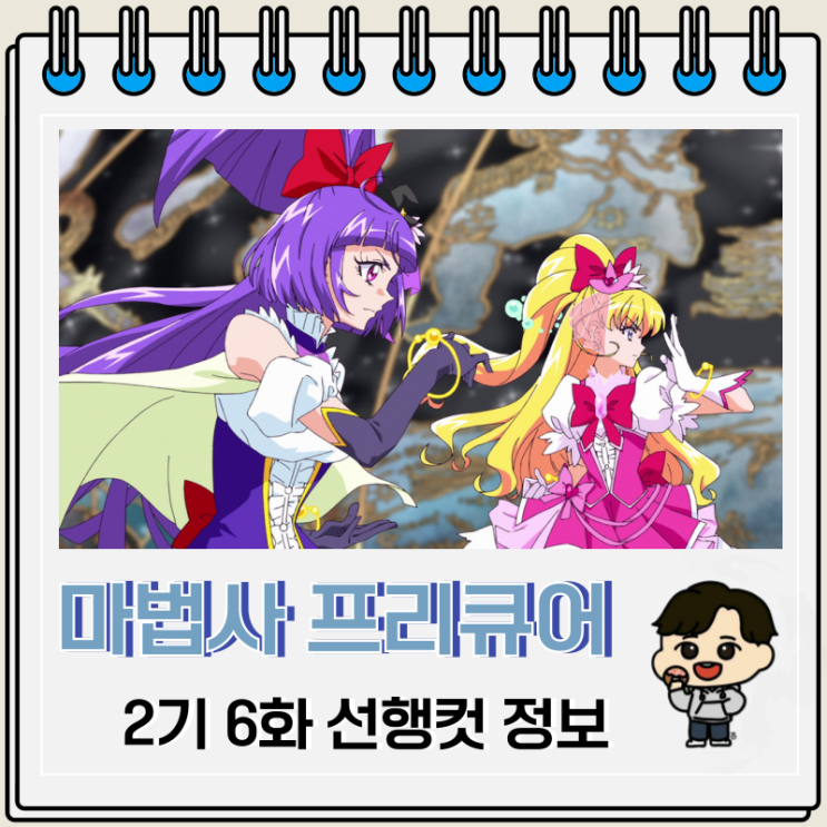 마법사 프리큐어 2기 미라이 데이즈 6화 미래 마법사 프리큐어 2기 미라이 데이즈 6화 미래