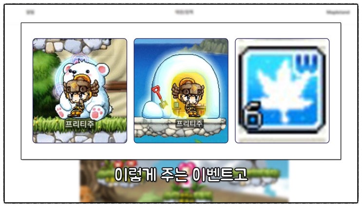  메이플랜드 발렌타인데이 이벤트 경쿠 얻는 법 & 공략