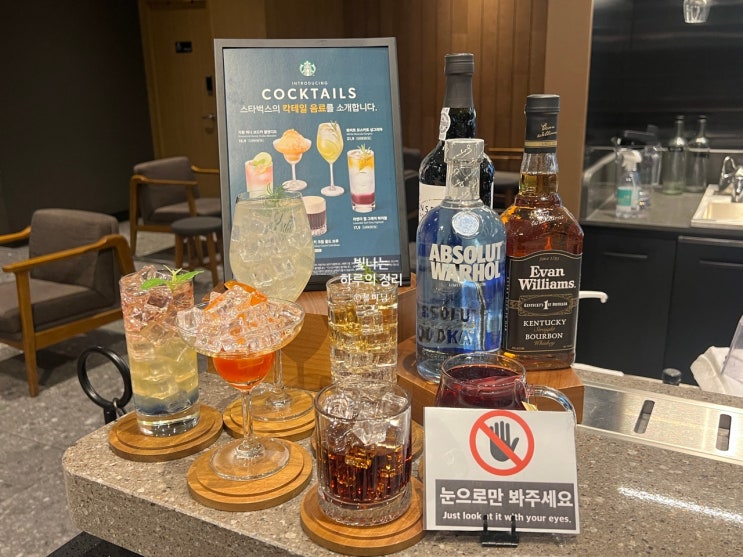 스타벅스에서 칵테일? 신사역 스타벅스의 특별한 메뉴
