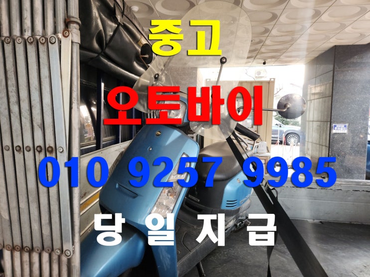  서울 중고 오토바이매입 KR모터스 2012년 티니110 당일출장 매매