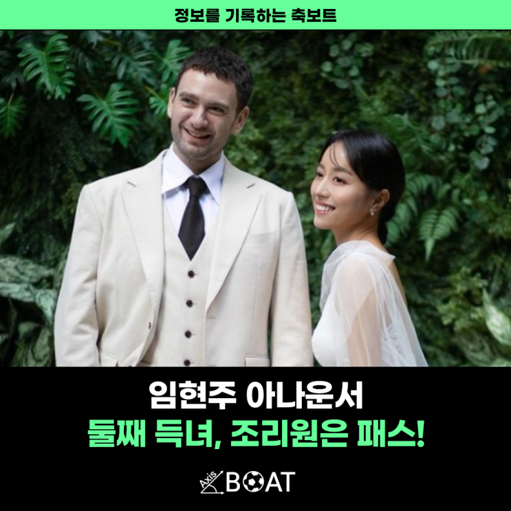 <b>임현주</b> 아나운서 둘째 출산, 영국 출신 작가 <b>다니엘 튜더</b>... 