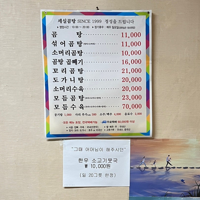 세실곰탕 좌천점 사진 1
