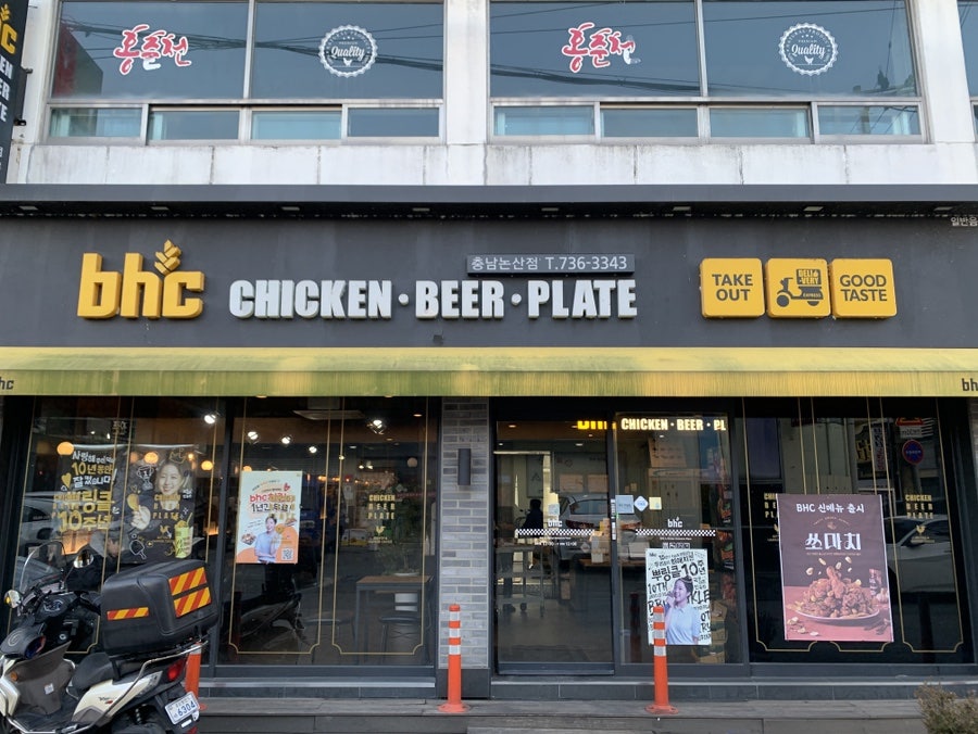BHC치킨 충남논산점 사진 1