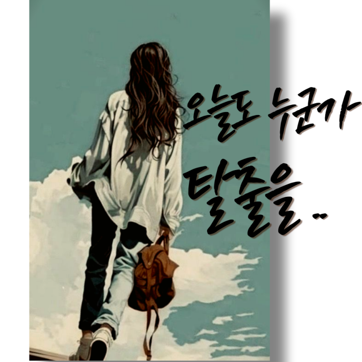  대도시의 슬럼프 탈출법