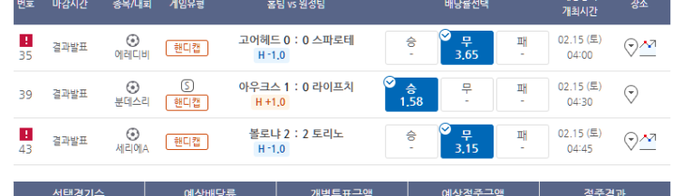 프로토 2/14 해축 적중 및 낙 프로토 2/14 해축 적중 및 낙