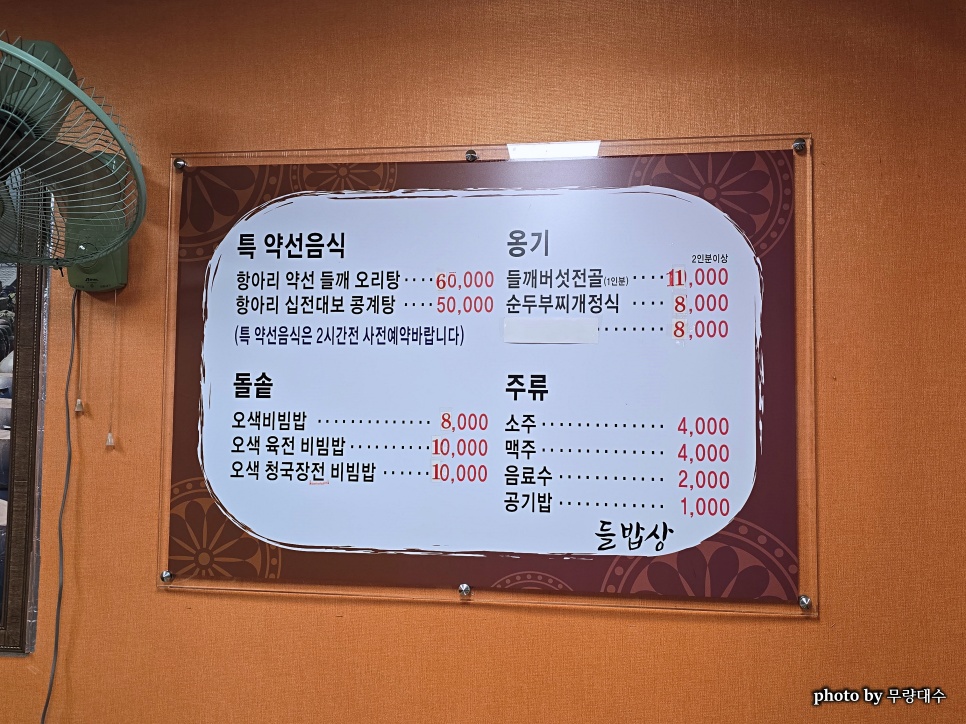들밥상 김천점 사진 3