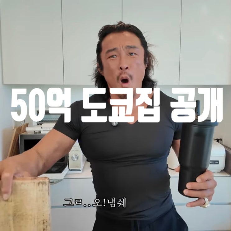 <b>추성훈</b> 야노시호 <b>50억 도쿄집 공개</b> 손목 시계만 3억 놀라운 근황