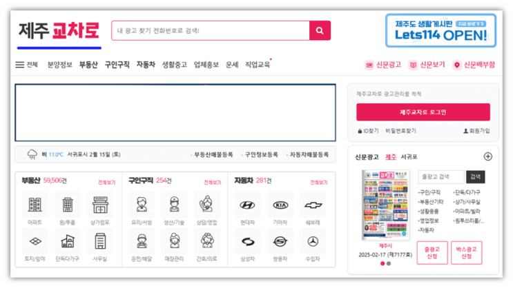  제주교차로 신문 그대로 보기 홈페이지 바로가기 부동산 구인구직 일자리 찾는법