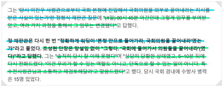  尹 파면 결정에 '홍장원·곽종근·조성현 증언' 결정타 될까