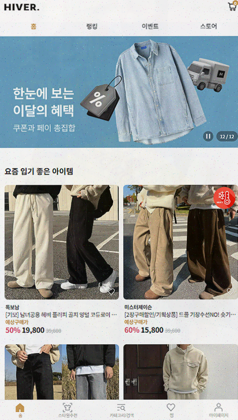  간편한 남성 패션 쇼핑의 시작! 하이버