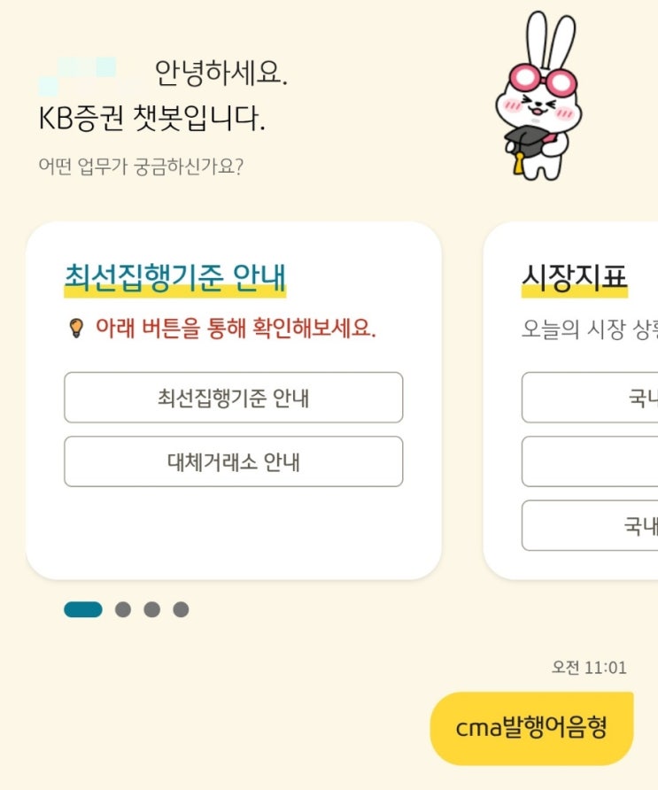  kb증권 cma 발행어음형 금리 이자 내역 챗봇 문의