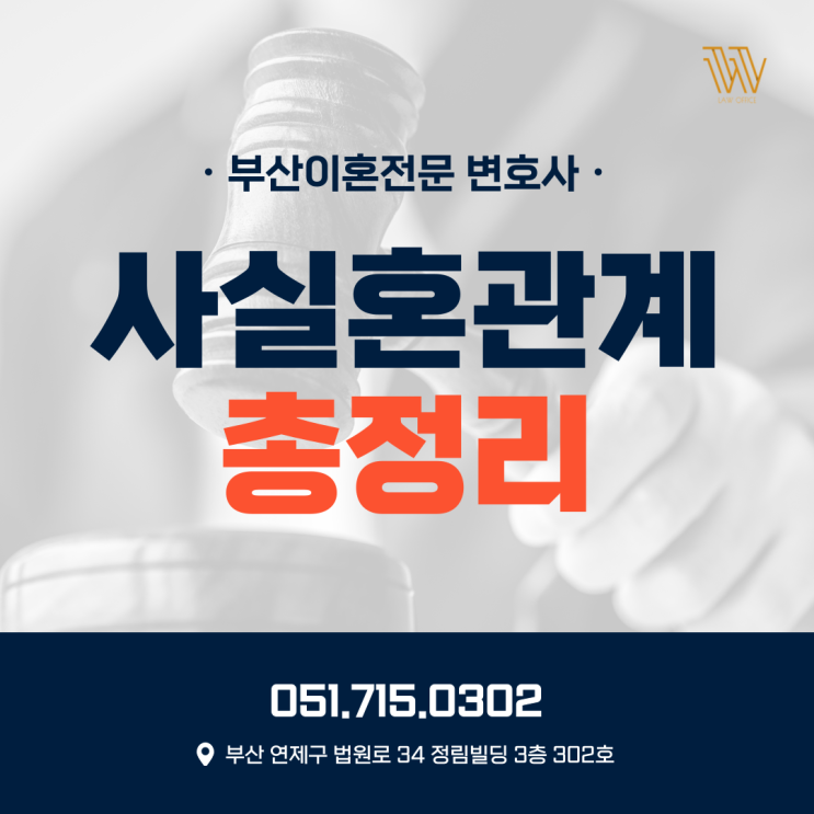  사실혼관계 뜻과 기준, 이혼 시 위자료 확인해보니