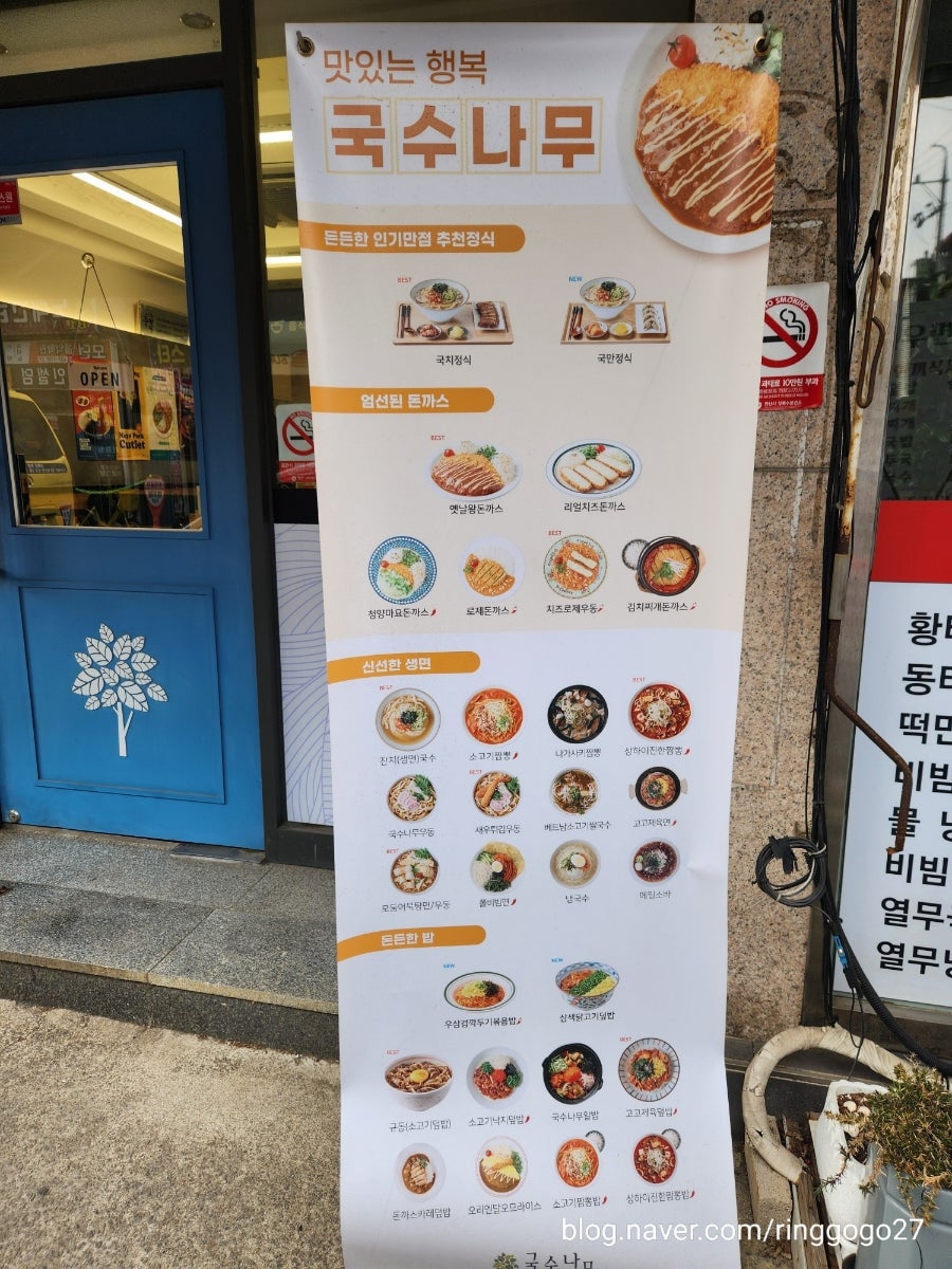 국수나무 안산본오점 사진 3