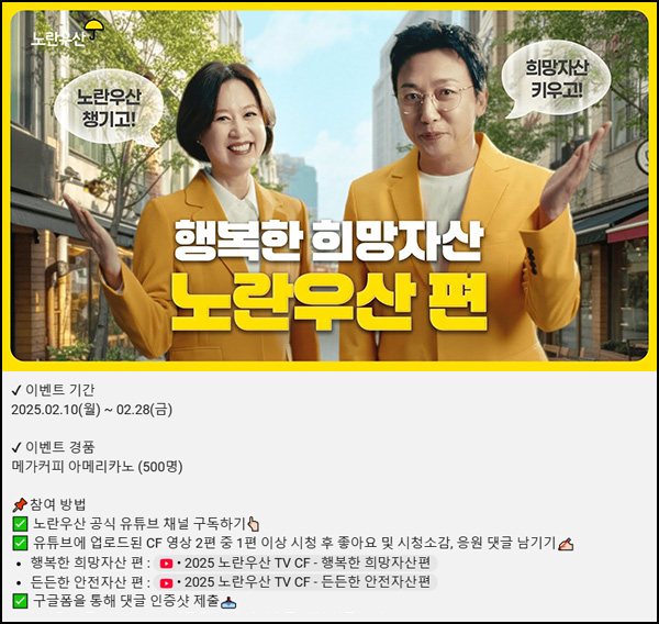 노란우산TV 유튜브 댓글이벤트(메가커피 500명)추첨~02.28 노란우산TV 유튜브 댓글이벤트(메가커피 500명)추첨~02.28