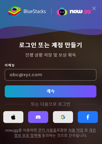  모바일 게임 및 전용 앱 블루스택 이용해서 PC에서 사용하기
