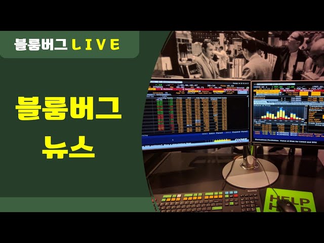 2.14 블룸버그 뉴스 2.14 블룸버그 뉴스