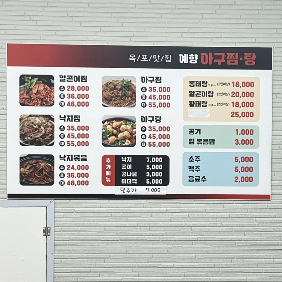 예향아구찜탕 사진 2