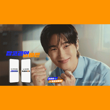  [잡코리아 알바몬] with 변우석 CF 광고 음악