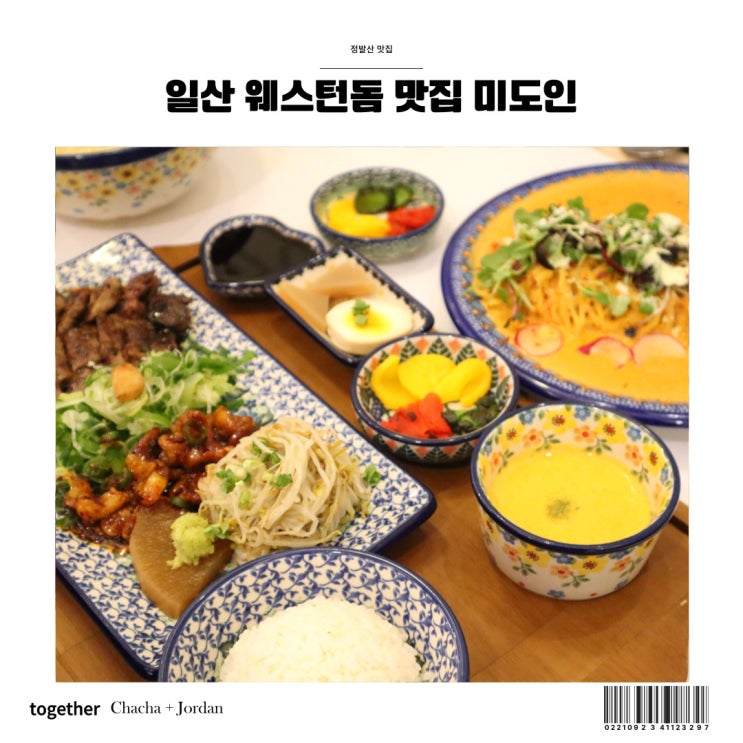  미도인 일산 웨스턴돔 맛집 정발산 가성비 파스타