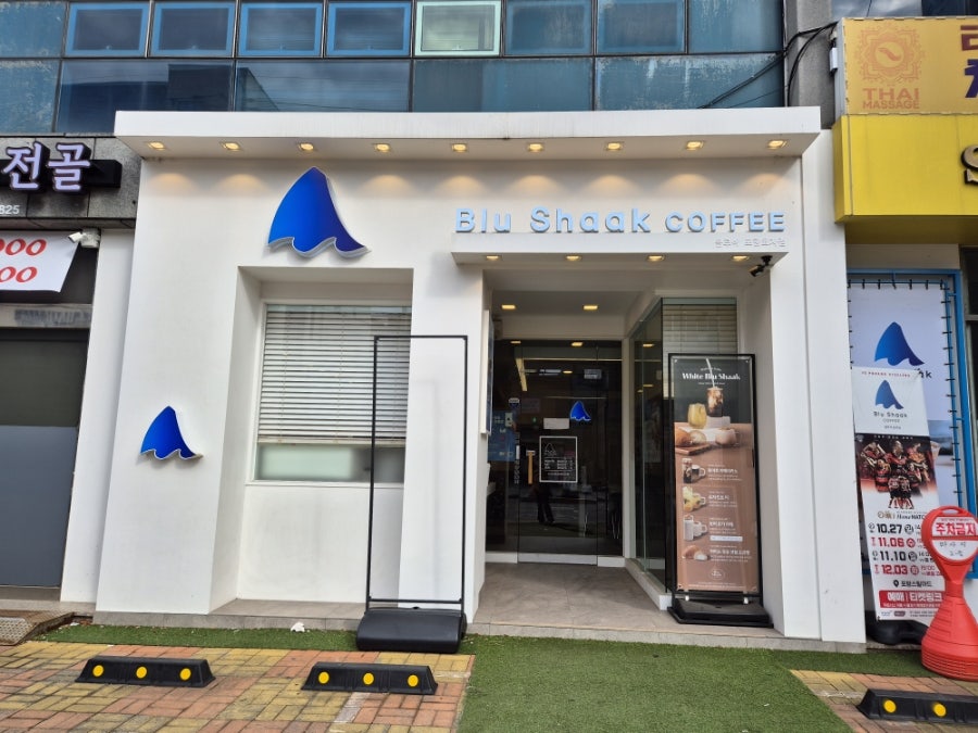 블루샥 포항시청점 사진 1