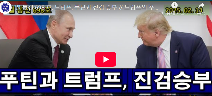 [벨통신]푸틴이 승리자, <b>젤렌스키</b>는 손잡이 없는 가방..  <b>트럼프</b>... 
