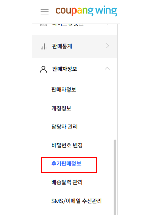  인터넷 판매 시 - 쿠팡  해외 상품 배송 여부 변경