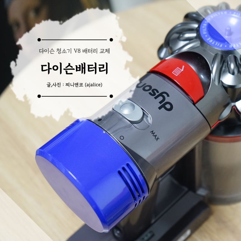 다이슨V8배터리 교체 다이슨청소기를 새것처럼 4000mAh로 변신