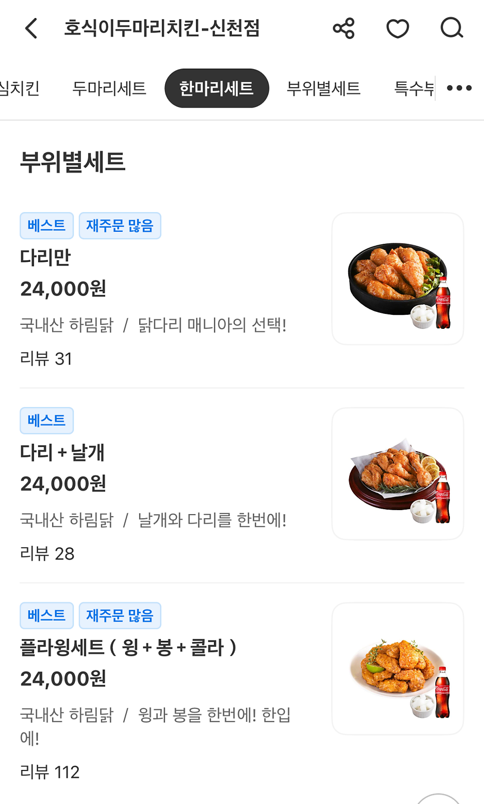 호식이두마리치킨 신천점 사진 2