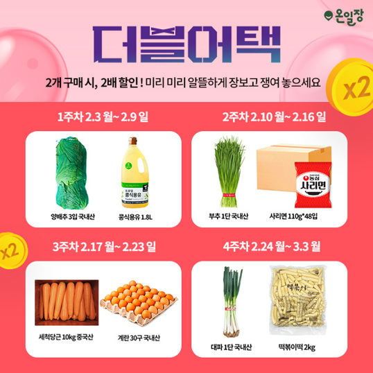  요식업 사장님들 특별 소식 2월 2개 구매시 2배 할인 식자재 당일/익일 배송 식자재