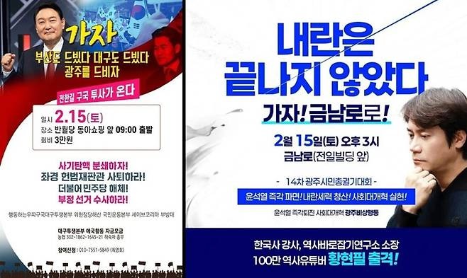 <b>광주</b>서 <b>윤석열 탄핵</b> 찬반 <b>집회</b>… 전한길·황현필의 엇갈린 시선
