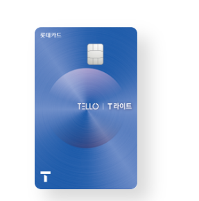  25년 2월 SK 할부형 제휴카드 3편(TELLO T라이트 할부 카드)