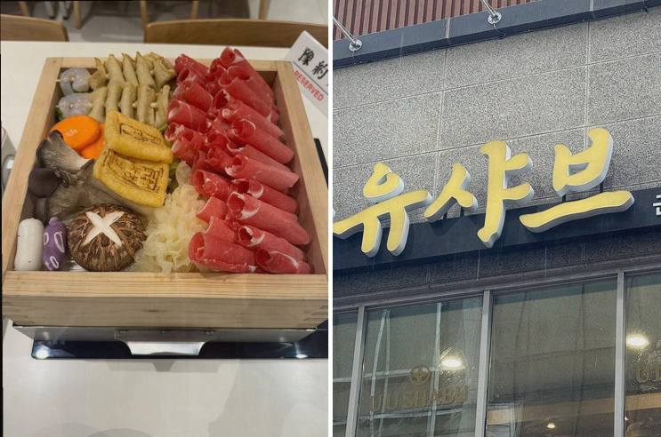  주말 외식에 적합한 기분 좋은 유유샤브 군자역 맛집